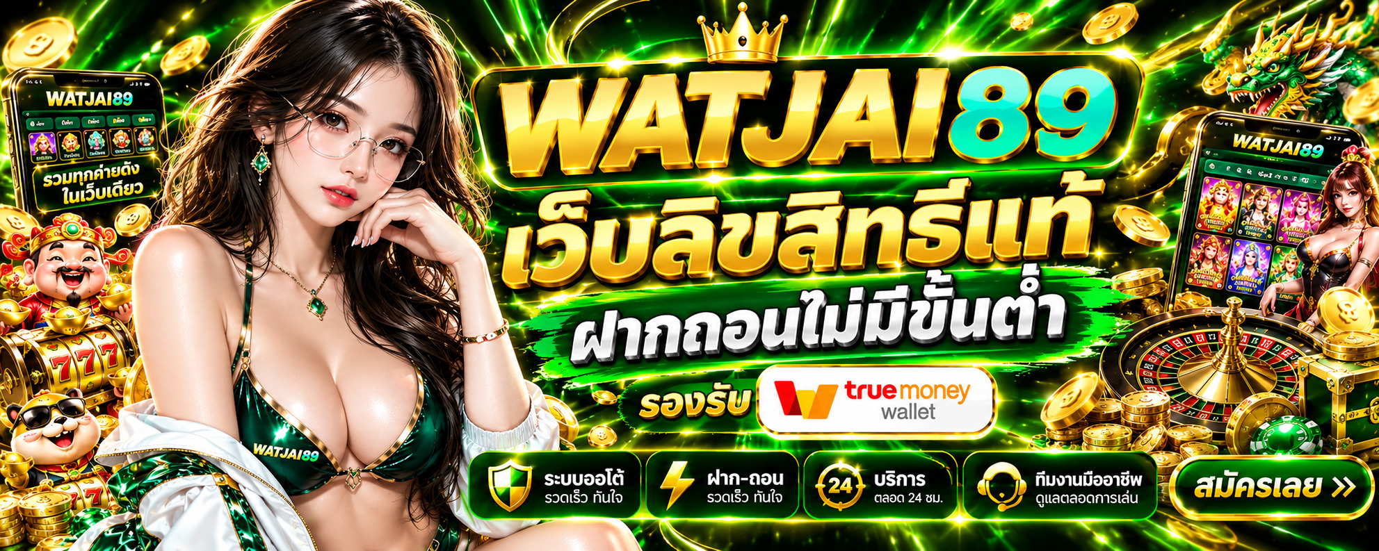watjai89